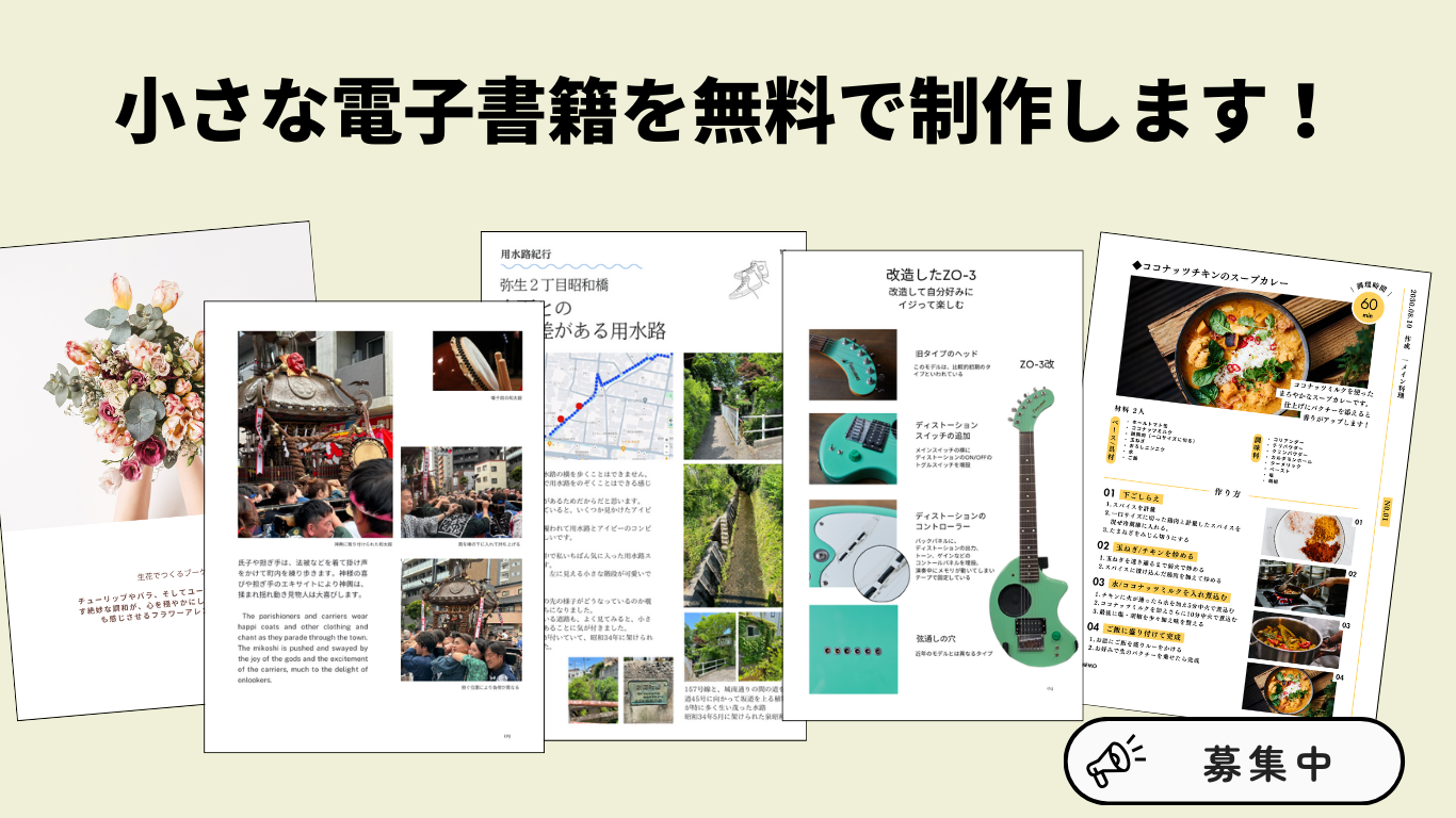 ナナタコ社 ミニム 制作 代行