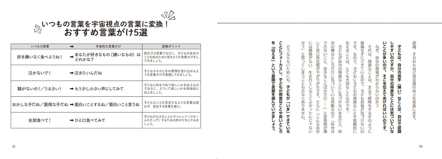 書籍 宇宙人保育士が伝える!心がちょっと軽くなる子どもとの関わり方 内容サンプル 子育て