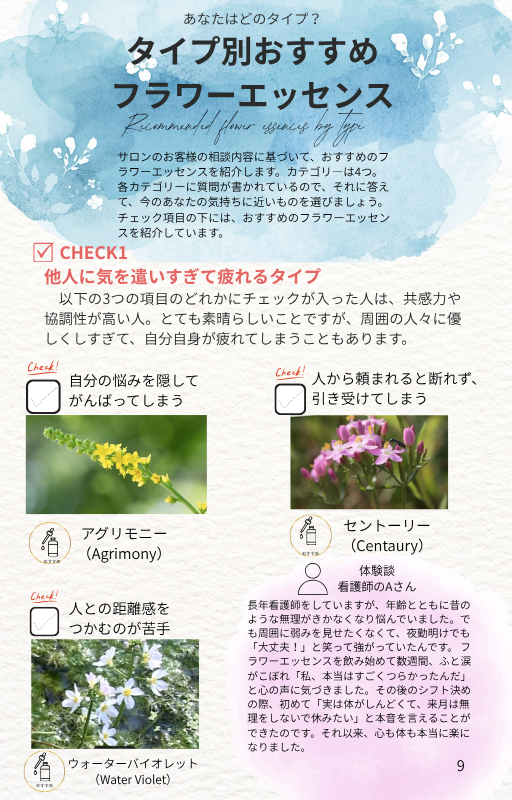 心をととのえるフラワーエッセンス ~おうちサロン MORNING DEWへようこそ〜