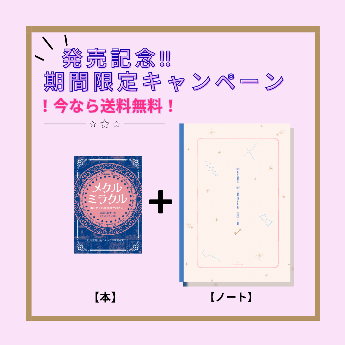 メクルミラクル ノートセット