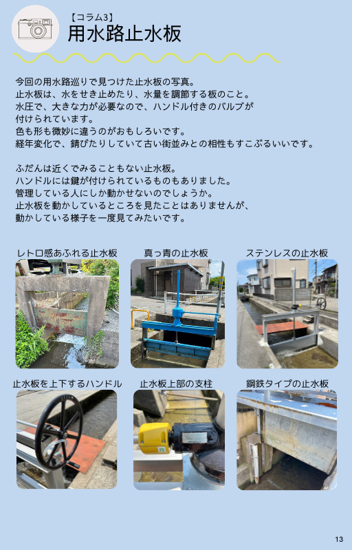 くねくね街歩き　用水路紀行