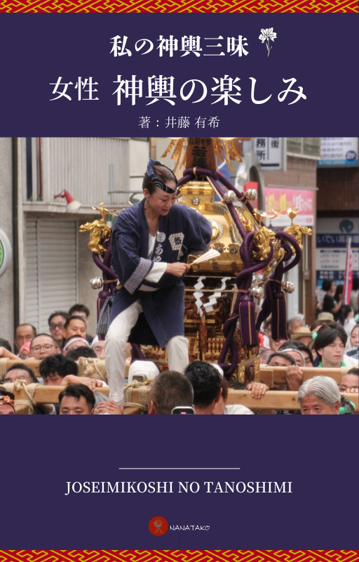 ミニム　ムック本　神輿　女性　表紙
