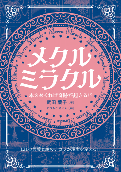 メクルミラクル ノートセット