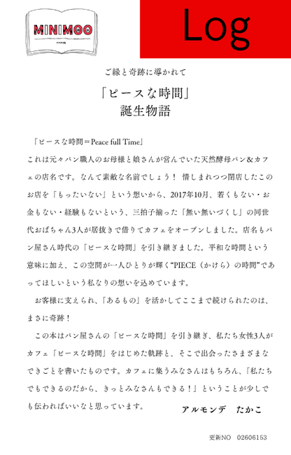 「ピースな時間」誕生物語