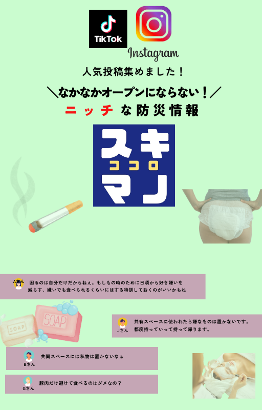 ムック本　ミニム　防災ガイド