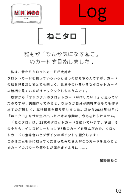 ねこタロ