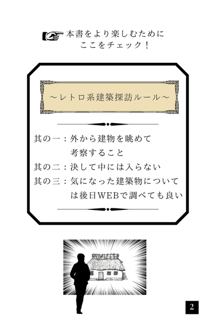 ムック本　ミニム　北千住レトロ系建築探訪　内容