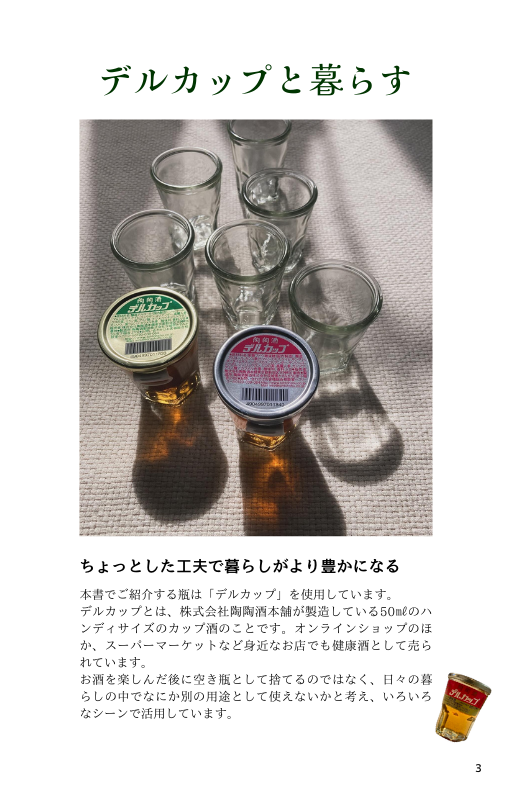 おいしい暮らしをこの瓶と