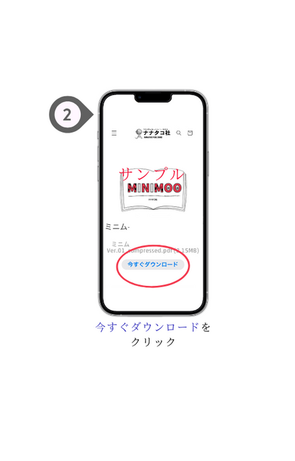 ミニム操作方法