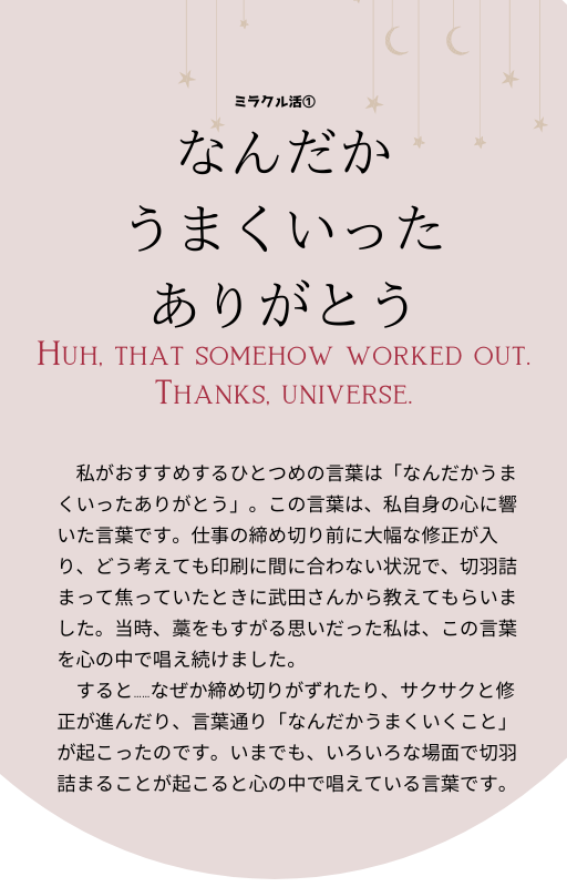 【メクルミラクル番外編】　今日から起こせる！！ミラクル活