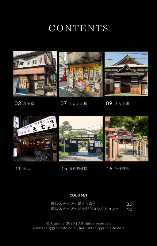 ムック本　ミニム　北千住レトロ系建築探訪　写真