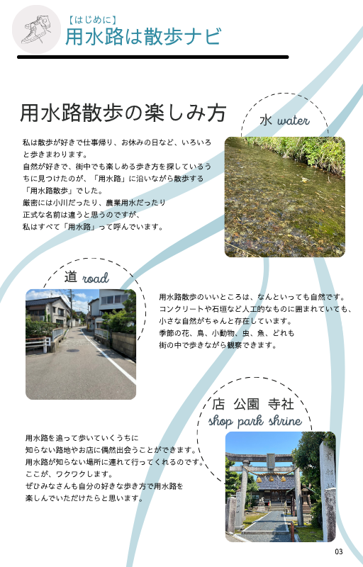 くねくね街歩き　用水路紀行