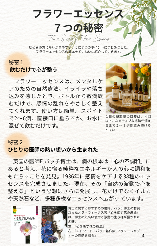 心をととのえる フラワーエッセンス
