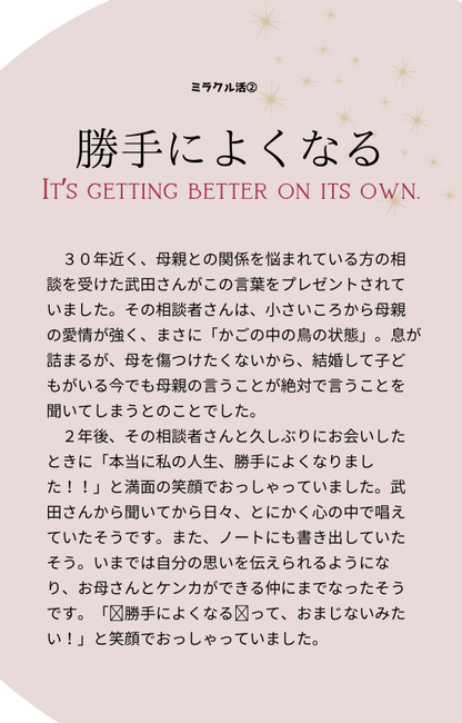 【メクルミラクル番外編】　今日から起こせる！！ミラクル活