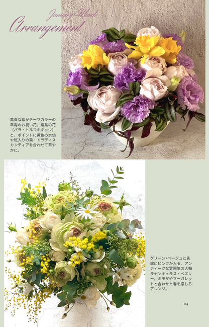 ミニム　ムック本　表紙　作品集　花　アレンジメント