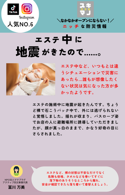 ムック本　ミニム　防災ガイド　ニッチ