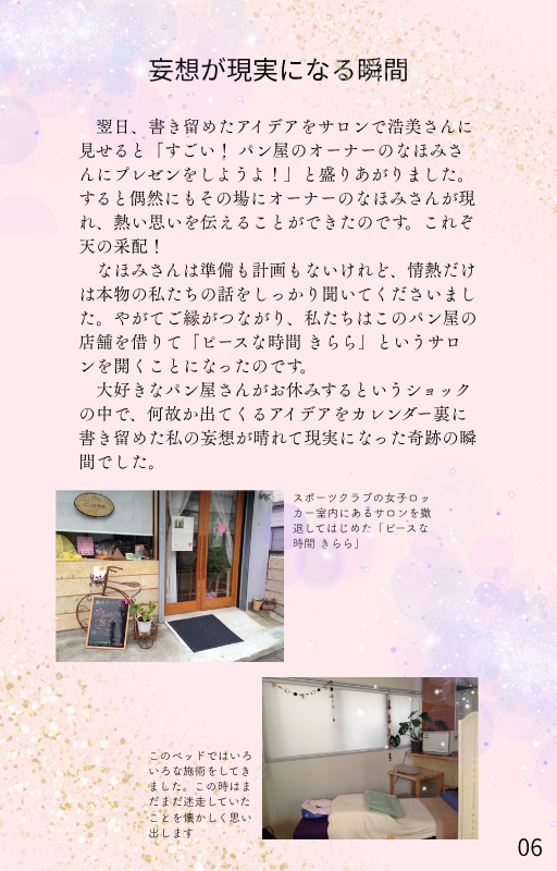 「ピースな時間」誕生物語
