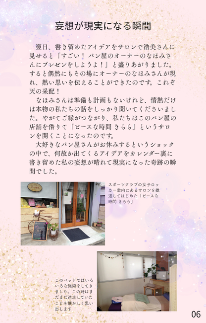 「ピースな時間」誕生物語