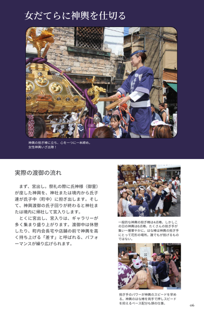 ミニム　ムック本　神輿　女性　内容