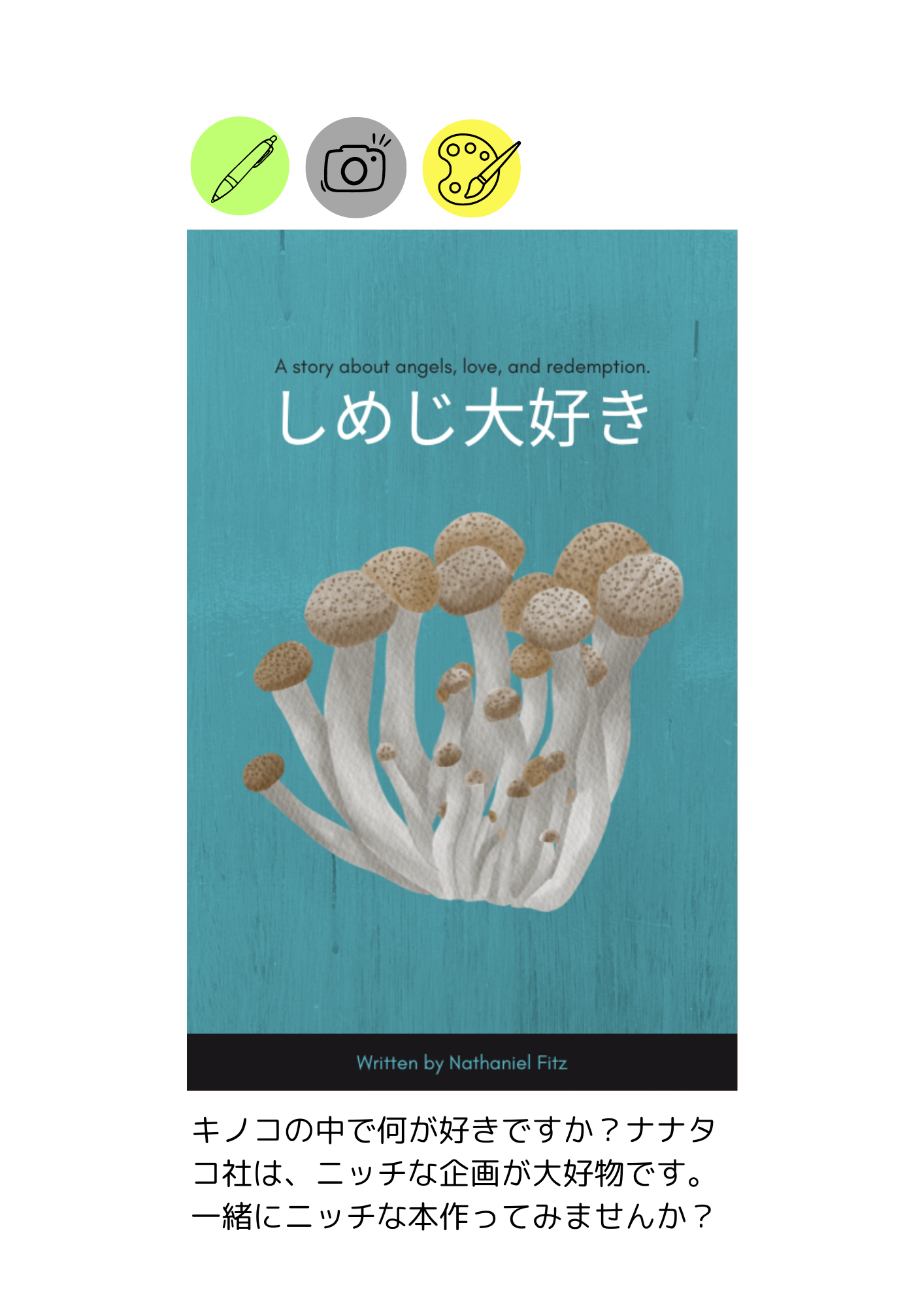 ムック本　ミニム　しめじ大好き　表紙