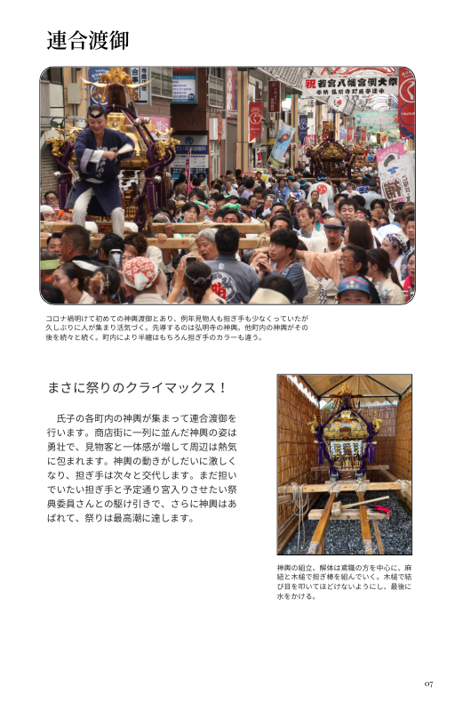 ミニム　ムック本　神輿　女性　詳細