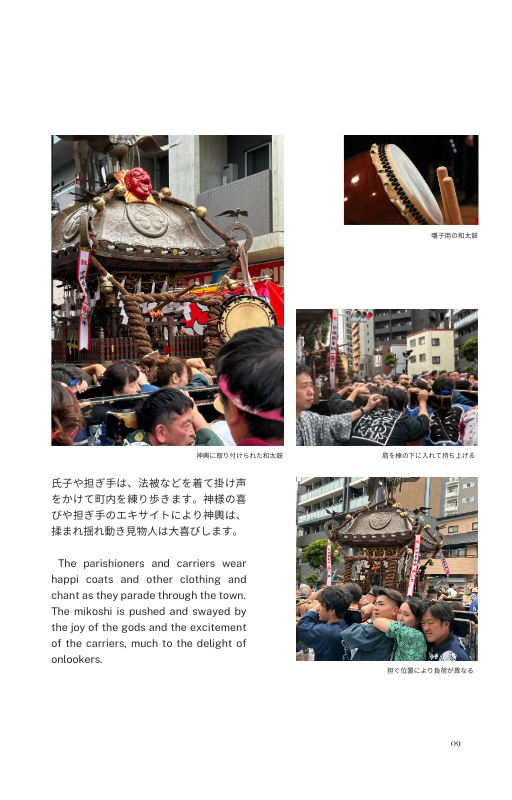 ミニム　ムック本　江戸神輿　詳細