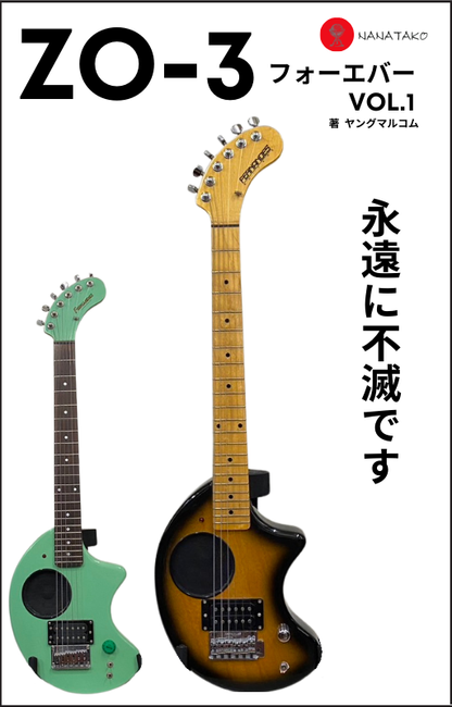 ムック本　ミニム　ZO-3　表紙